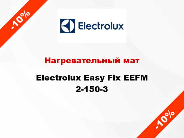 Нагревательный мат Electrolux Easy Fix EEFM 2-150-3