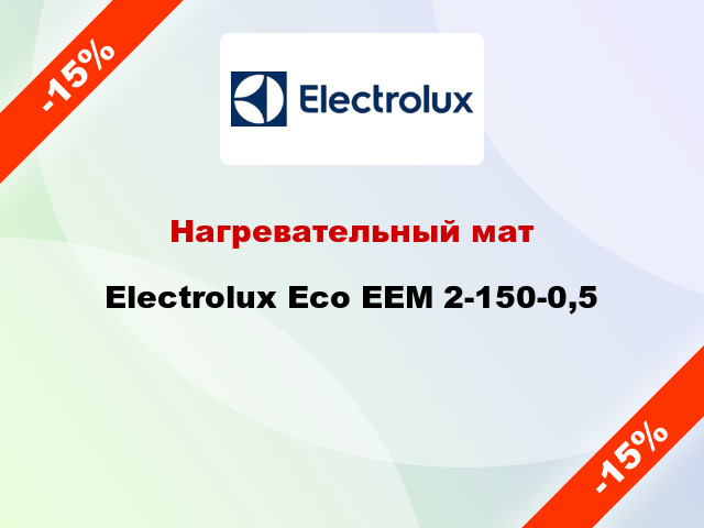 Нагревательный мат Electrolux Eco EEM 2-150-0,5