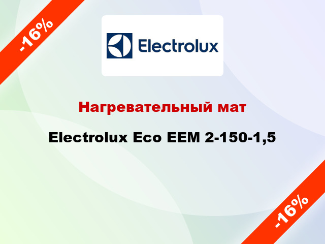 Нагревательный мат Electrolux Eco EEM 2-150-1,5