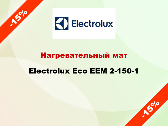 Нагревательный мат Electrolux Eco EEM 2-150-1