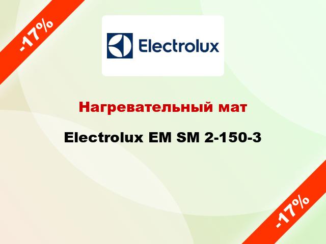 Нагревательный мат Electrolux EM SM 2-150-3