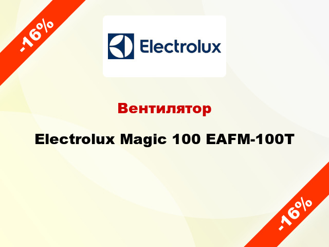 Вентилятор Electrolux Magic 100 EAFM-100T