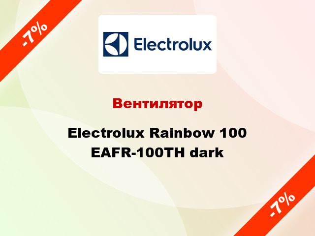 Вентилятор Electrolux Rainbow 100 EAFR-100TH dark