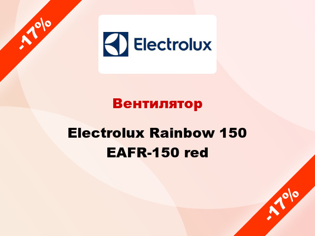 Вентилятор Electrolux Rainbow 150 EAFR-150 red