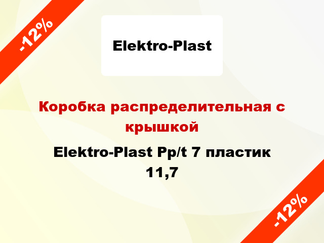 Коробка распределительная с крышкой Elektro-Plast Pp/t 7 пластик 11,7