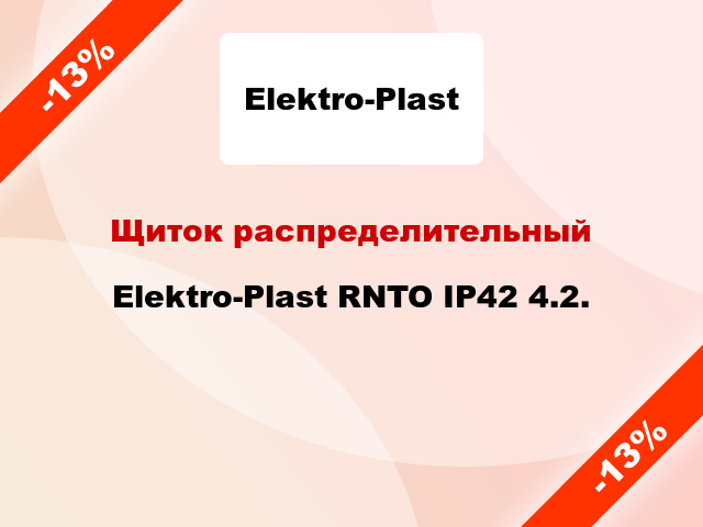 Щиток распределительный Elektro-Plast RNTO ІР42 4.2.