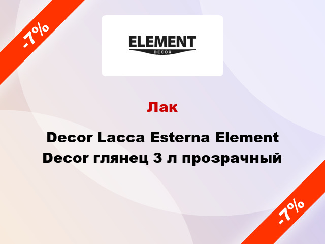 Лак Decor Lacca Esterna Element Decor глянец 3 л прозрачный