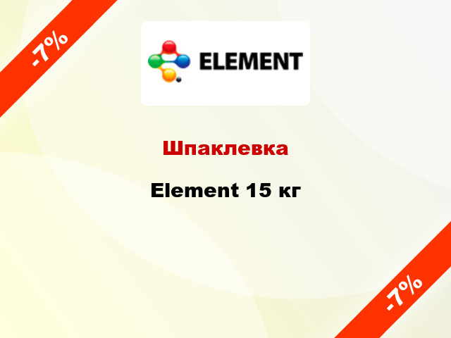Шпаклевка Element 15 кг