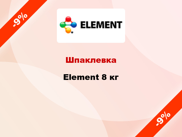 Шпаклевка Element 8 кг