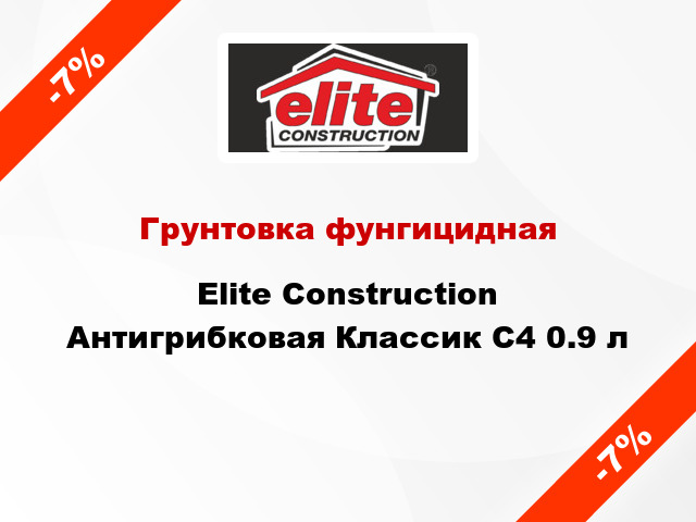 Грунтовка фунгицидная Elite Construction Антигрибковая Классик C4 0.9 л