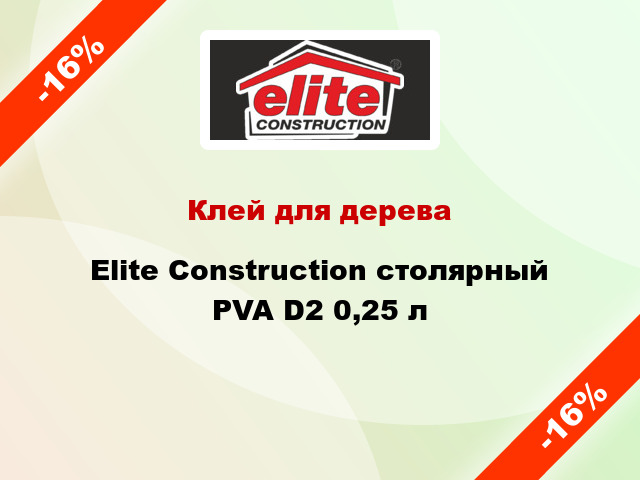 Клей для дерева Elite Construction столярный PVA D2 0,25 л