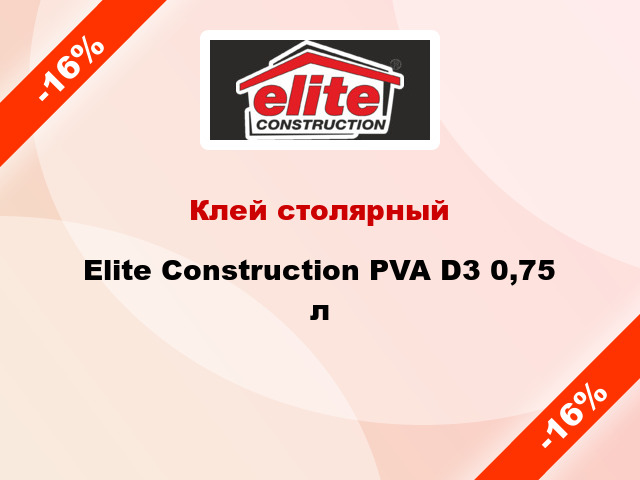Клей столярный Elite Construction PVA D3 0,75 л