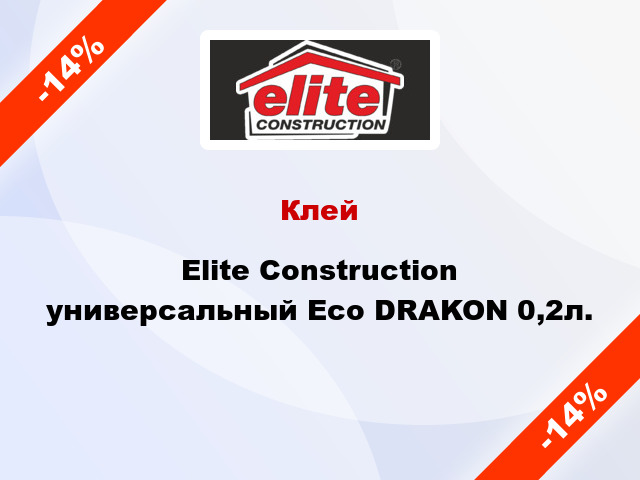 Клей Elite Construction универсальный Eco DRAKON 0,2л.