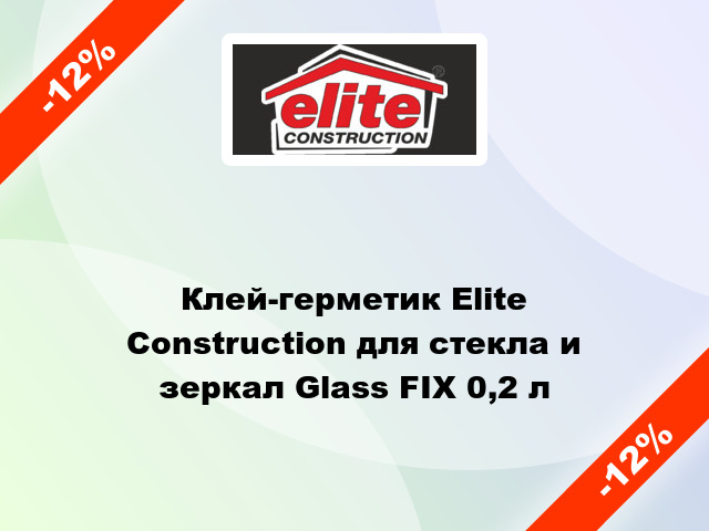 Клей-герметик Elite Construction для стекла и зеркал Glass FIX 0,2 л