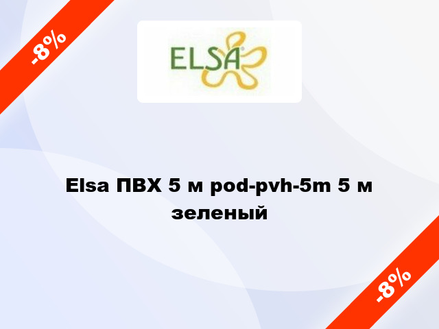 Elsa ПВХ 5 м pod-pvh-5m 5 м зеленый