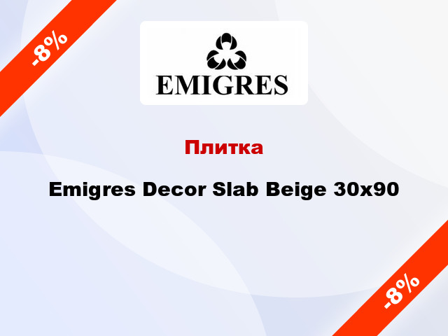 Плитка Emigres Decor Slab Beige 30x90