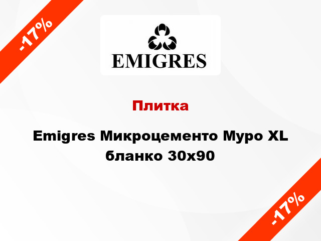 Плитка Emigres Микроцементо Муро XL бланко 30x90