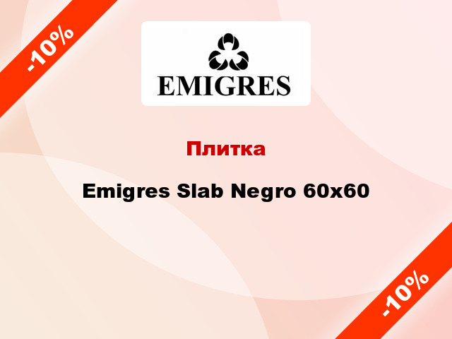 Плитка Emigres Slab Negro 60x60