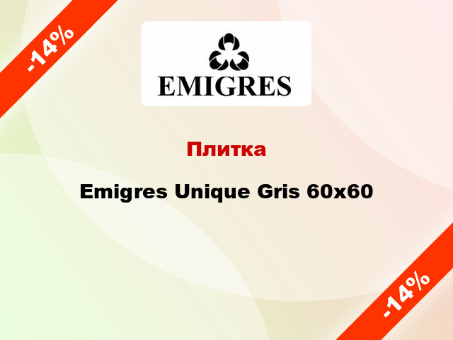 Плитка Emigres Unique Gris 60x60