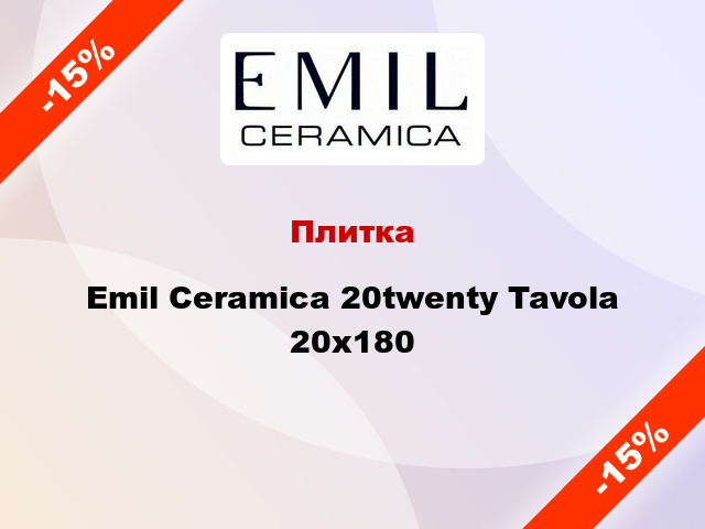 Плитка Emil Ceramica 20twenty Tavola 20x180