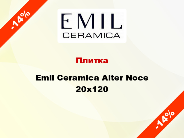 Плитка Emil Ceramica Alter Noce 20x120