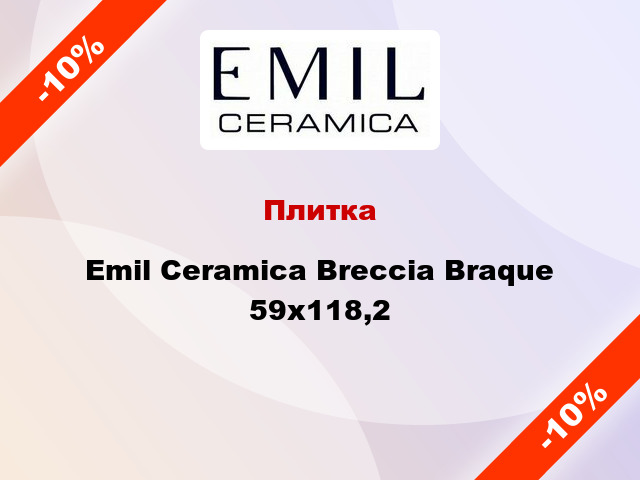 Плитка Emil Ceramica Breccia Braque 59x118,2