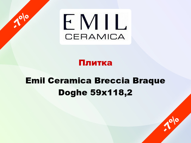 Плитка Emil Ceramica Breccia Braque Doghe 59x118,2