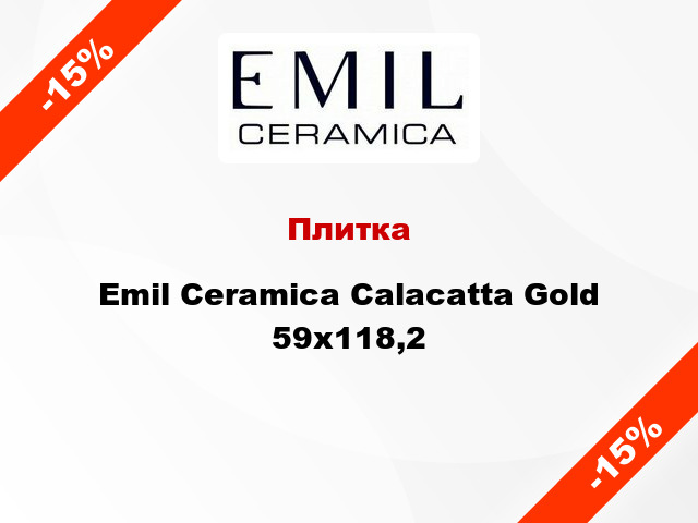 Плитка Emil Ceramica Calacatta Gold 59x118,2