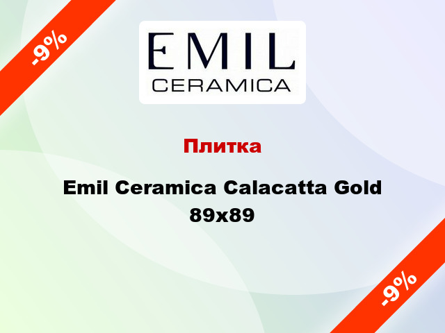 Плитка Emil Ceramica Calacatta Gold 89x89