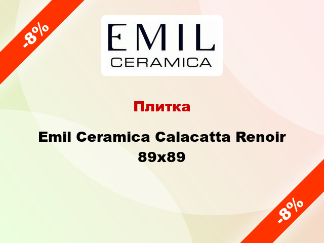 Плитка Emil Ceramica Calacatta Renoir 89x89