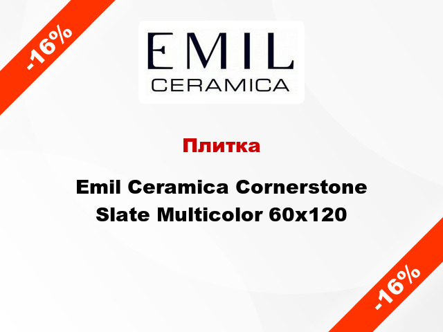 Плитка Emil Ceramica Cornerstone Slate Multicolor 60x120