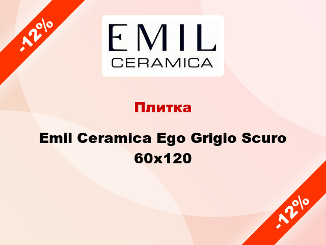 Плитка Emil Ceramica Ego Grigio Scuro 60x120