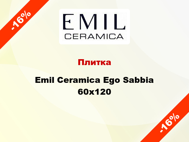 Плитка Emil Ceramica Ego Sabbia 60x120
