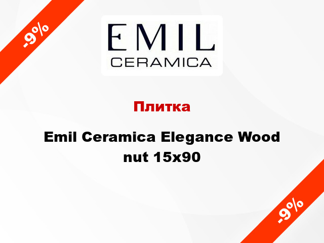 Плитка Emil Ceramica Elegance Wood nut 15x90