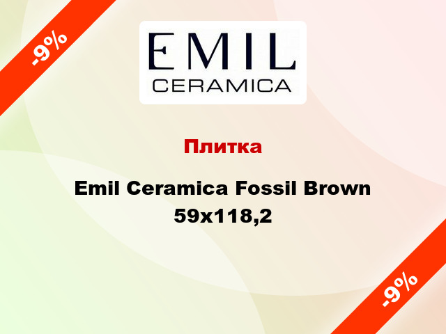 Плитка Emil Ceramica Fossil Brown 59x118,2