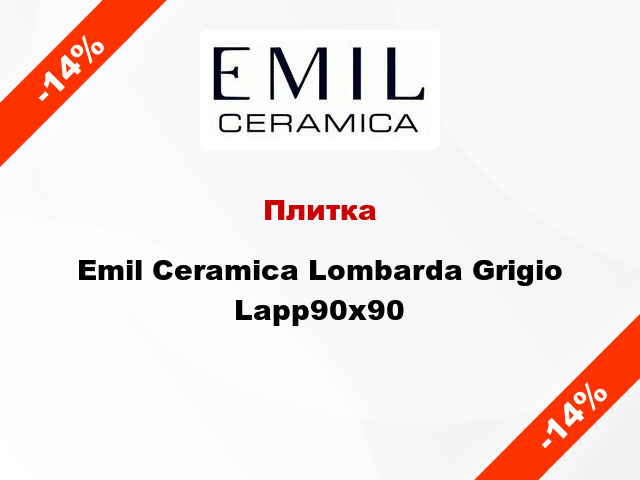 Плитка Emil Ceramica Lombarda Grigio Lapp90x90