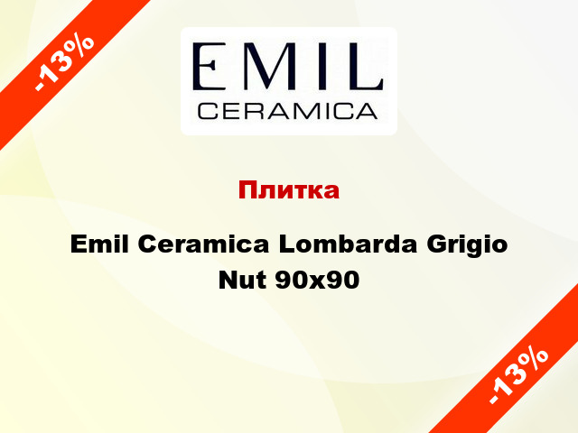 Плитка Emil Ceramica Lombarda Grigio Nut 90x90