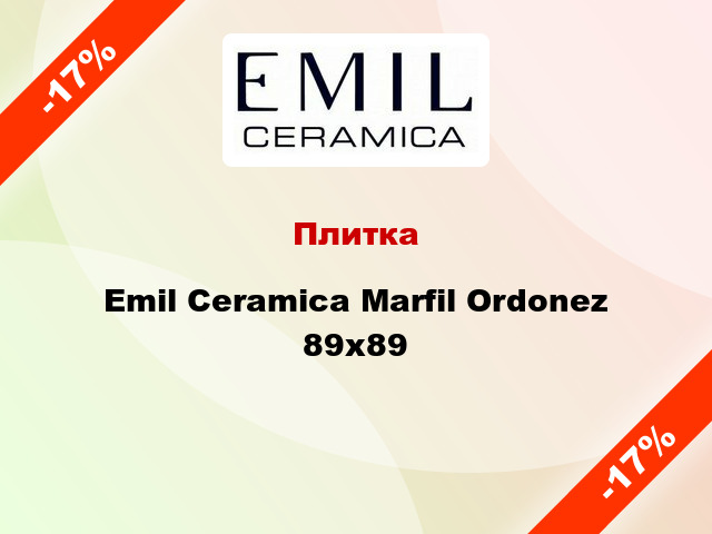 Плитка Emil Ceramica Marfil Ordonez 89x89
