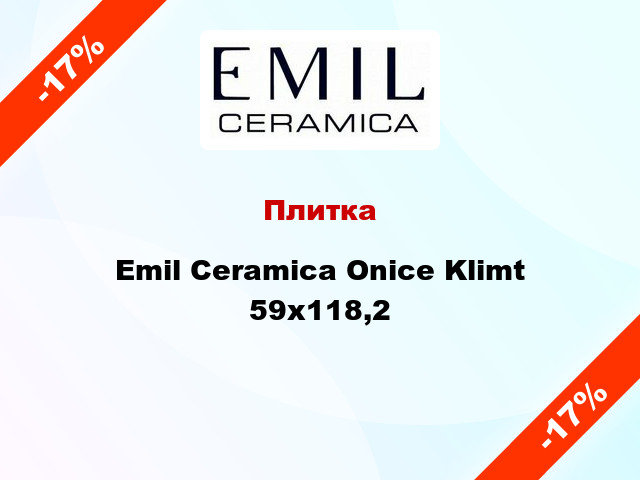 Плитка Emil Ceramica Onice Klimt 59x118,2