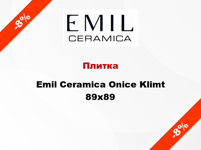 Плитка Emil Ceramica Onice Klimt 89x89