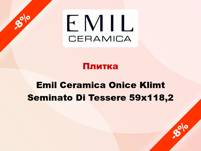 Плитка Emil Ceramica Onice Klimt Seminato Di Tessere 59x118,2