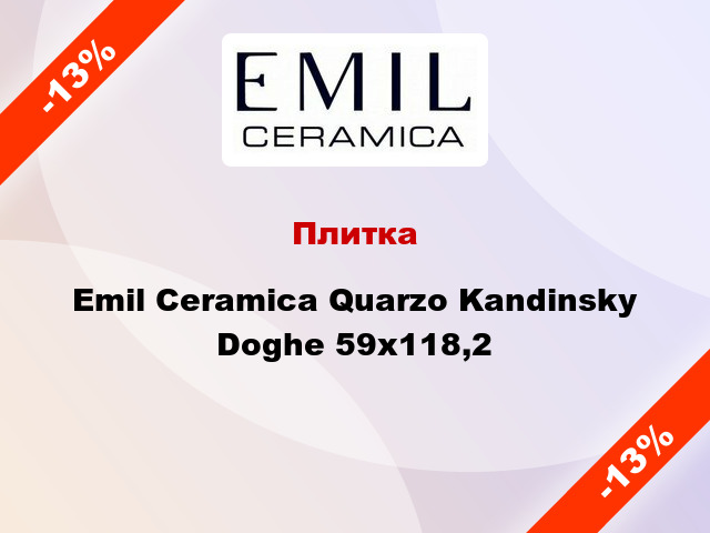Плитка Emil Ceramica Quarzo Kandinsky Doghe 59x118,2