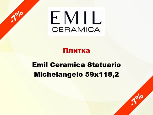 Плитка Emil Ceramica Statuario Michelangelo 59x118,2