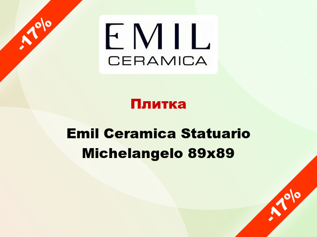 Плитка Emil Ceramica Statuario Michelangelo 89x89
