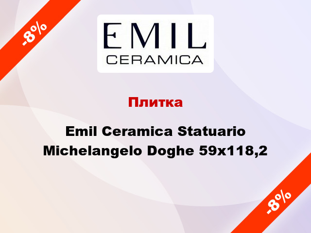 Плитка Emil Ceramica Statuario Michelangelo Doghe 59x118,2
