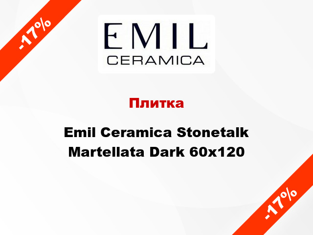 Плитка Emil Ceramica Stonetalk Martellata Dark 60x120