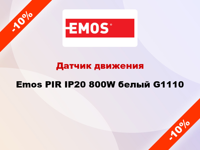 Датчик движения Emos PIR IP20 800W белый G1110