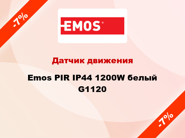 Датчик движения Emos PIR IP44 1200W белый G1120