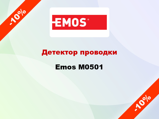 Детектор проводки Emos M0501