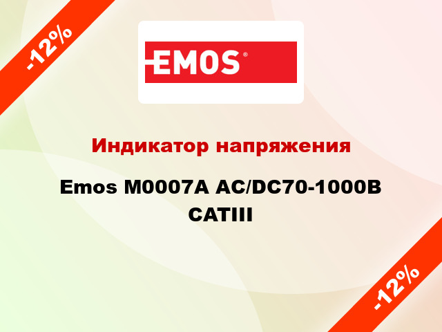 Индикатор напряжения Emos M0007A АС/DC70-1000В CATIII